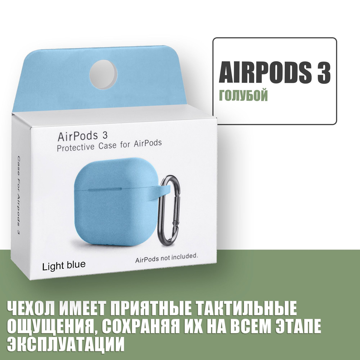 Силиконовый чехол для наушников AirPods 3 с карабином / Аирподс 3 / Голубой