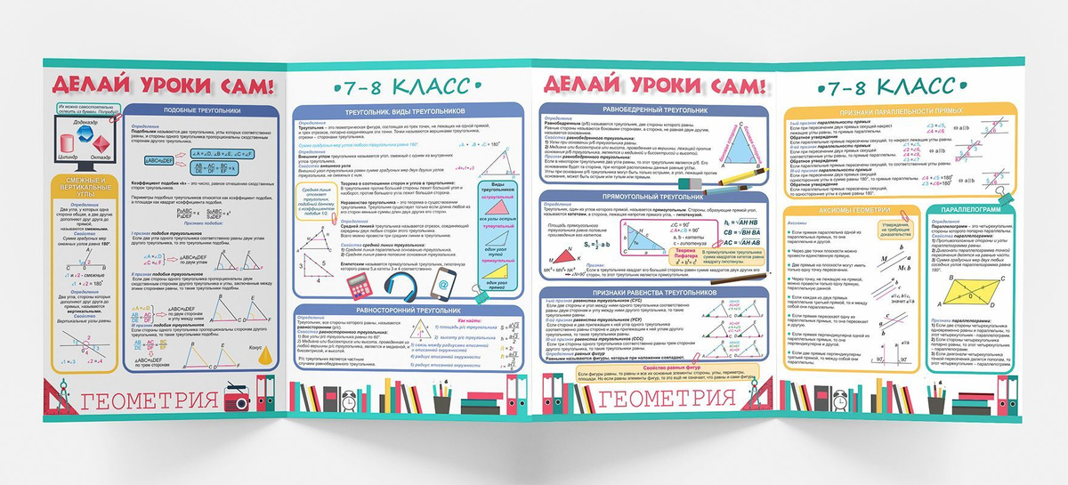 Обучающий буклет геометрия (7-8 класс) 