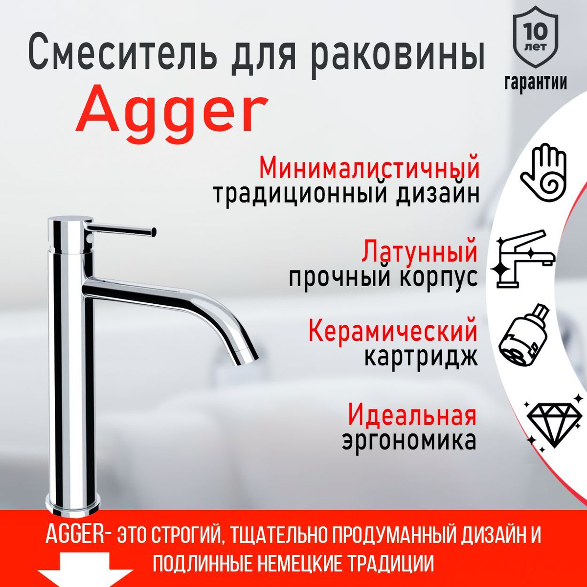 Смеситель для раковины Agger