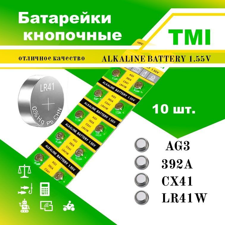 Батарейки "таблетка"TMI  LR41 10 шт