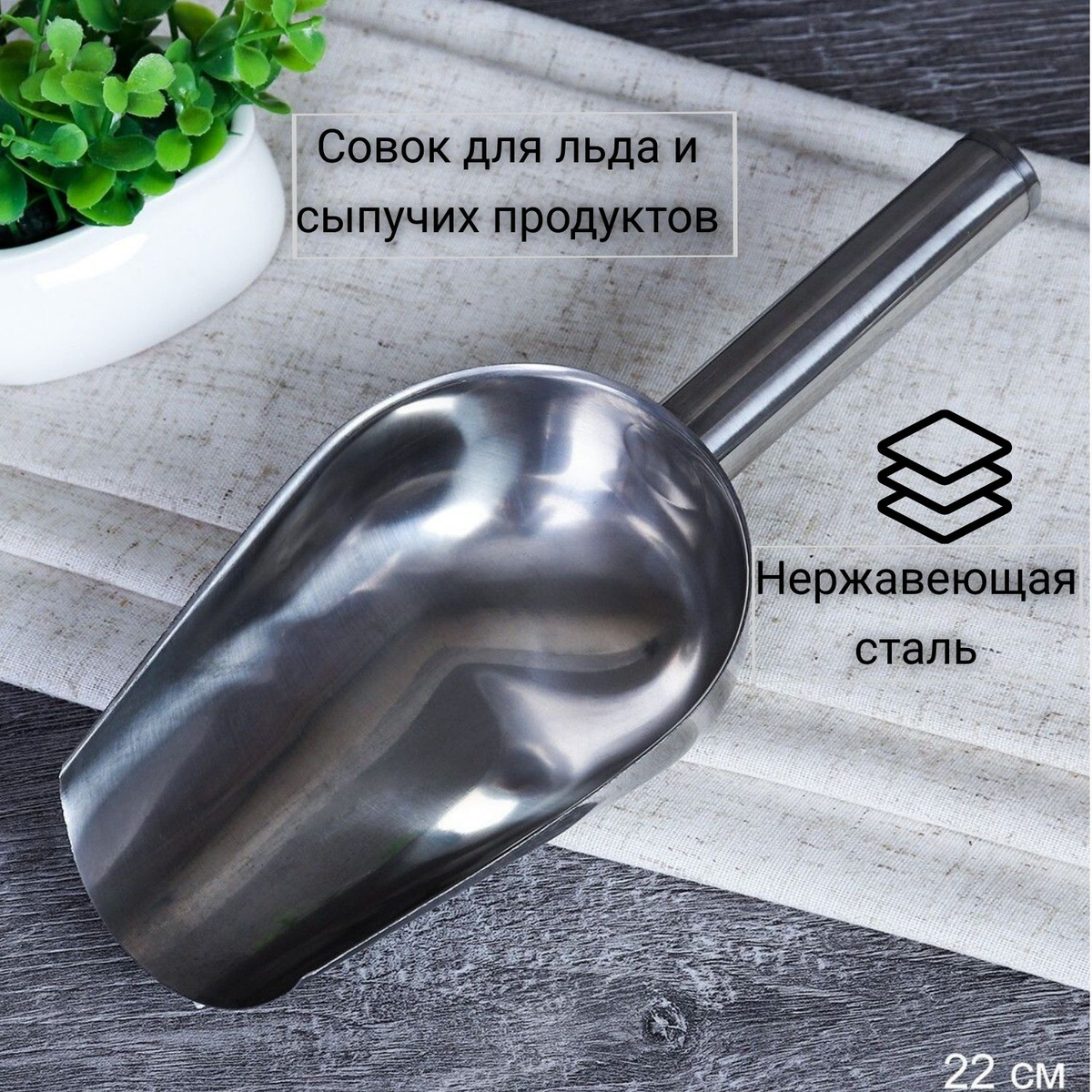 совок для сыпучих; совок для сыпучих продуктов; совок для сыпучих продуктов металлический; для сыпучих продуктов; лопатка кухонная; кухня; посуда; мерная емкость; посуда для дома; посуда из нержавейки; посуда столовая; посуда для кухни; посуда для кафе; посуда для кафе и ресторана; скребок для льда; мерная емкость для порошка; посуда из нержавейки для кухни