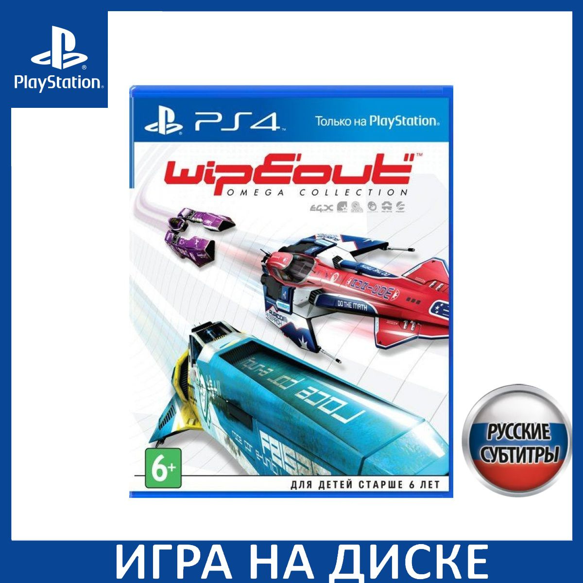 Диск с Игрой WipeOut: Omega Collection (с поддержкой PS VR) Русская Версия (PS4). Новый лицензионный запечатанный диск.