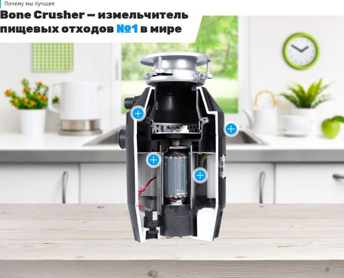 Измельчитель пищевых отходов Bone Crusher 910-AS Slim line Bone Crusher