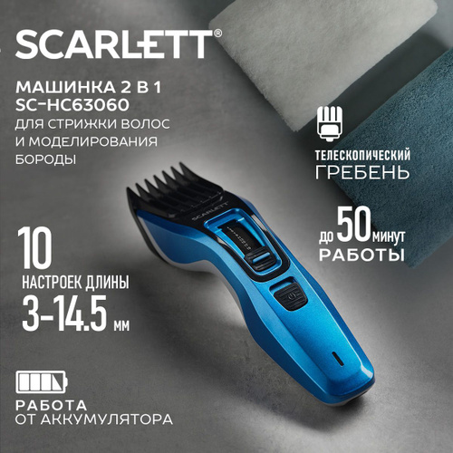 Машинка для стрижки Scarlett SC-HC63C10