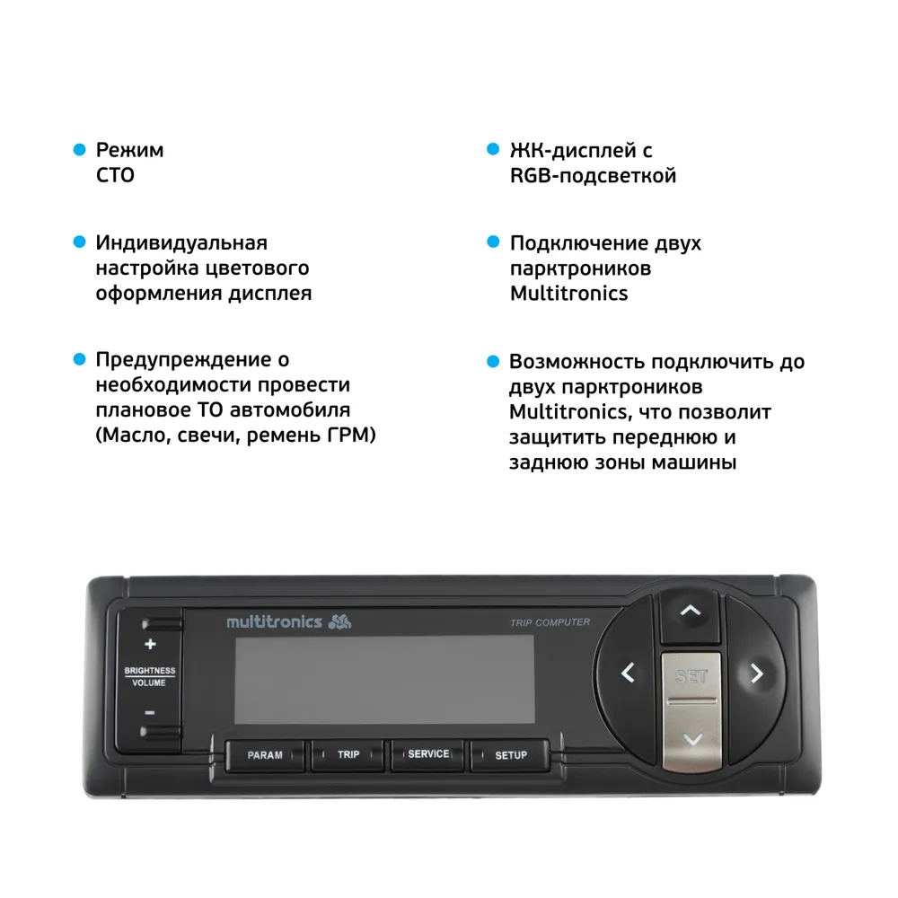 Бортовой компьютер Multitronics SL-50 V купить по выгодной цене в ...