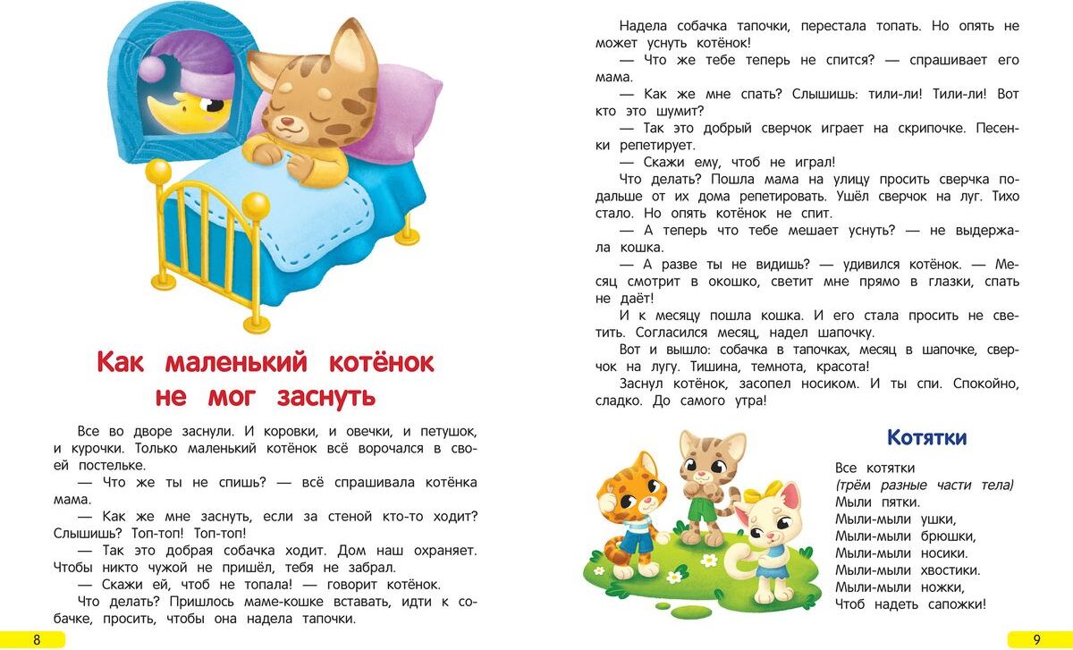 «Сонные сказочки для малышей. Ульева Елена Александровна» — фото 2