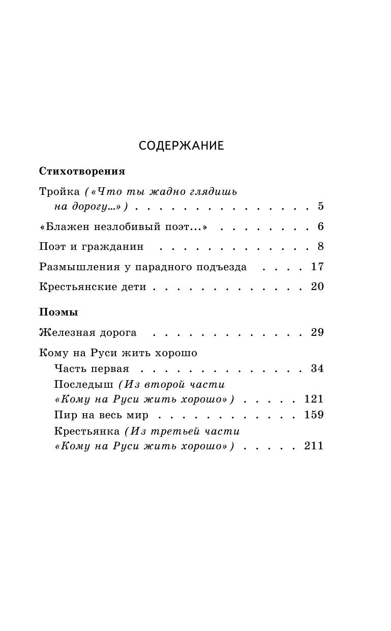 «Кому на Руси жить хорошо» — фото 5
