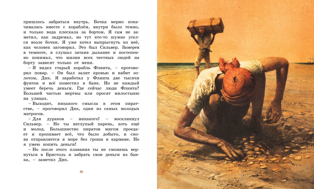 Остров сокровищ | Treasure Island - Ozon image 3