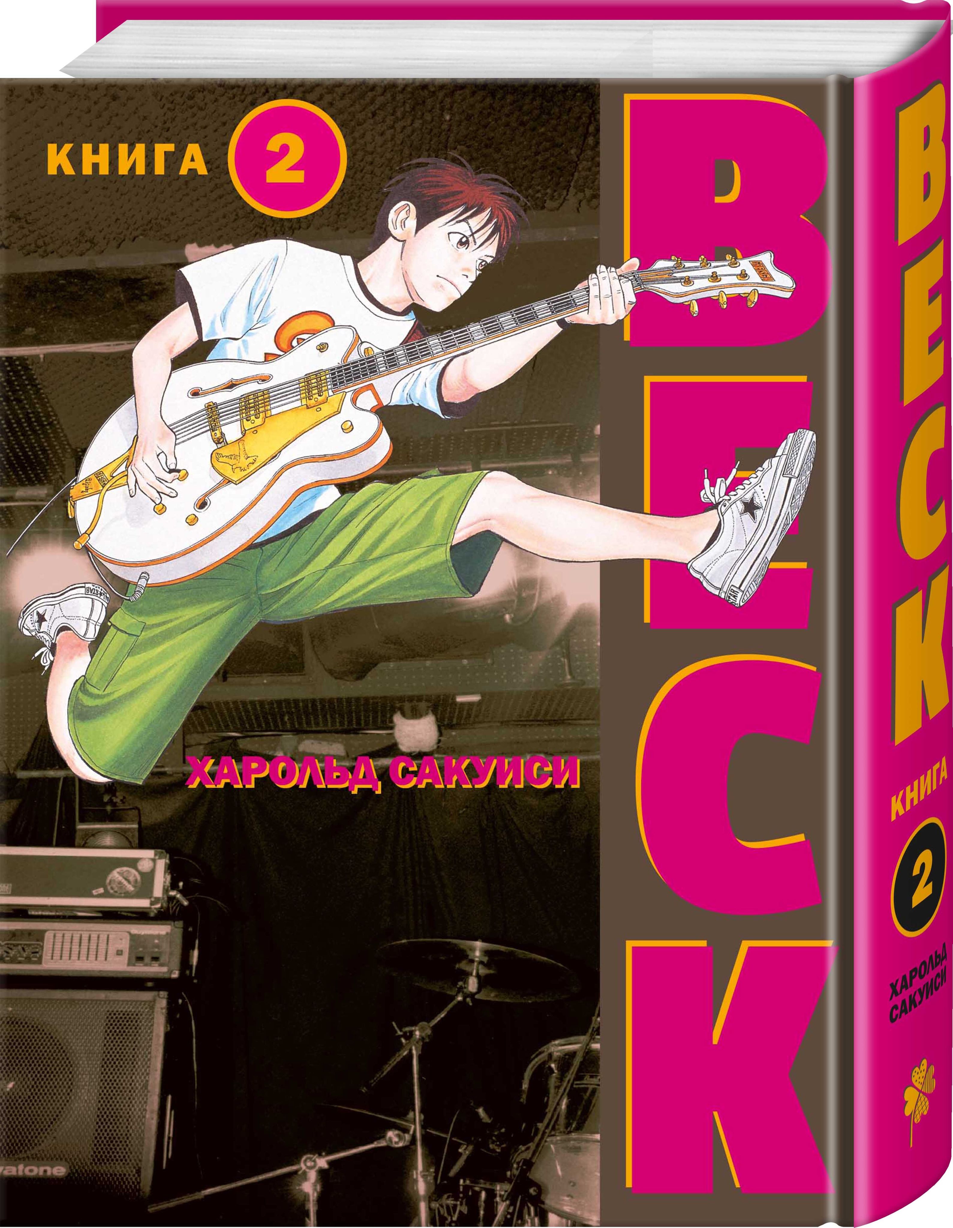 BECK. Восточная Ударная Группа. Книга 2 | BECK: Eastern Shock Group. Book 2 - Ozon image 4
