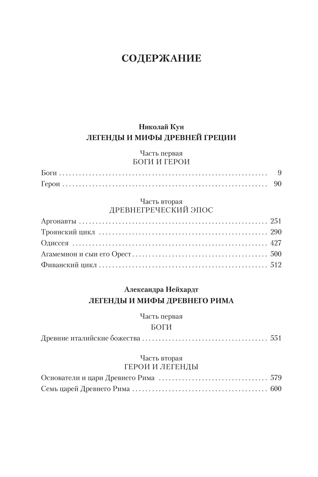 Легенды и мифы Древней Греции и Древнего Рима | Legends and Myths of Ancient Greece and Rome - Ozon image 4