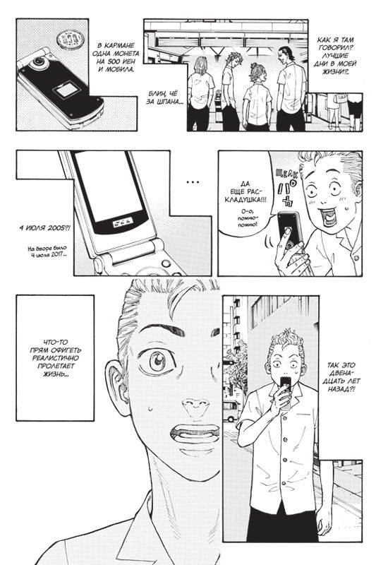 Токийские мстители. Том 1. Манга | Tokyo Revengers. Volume 1. Manga - Ozon image 3