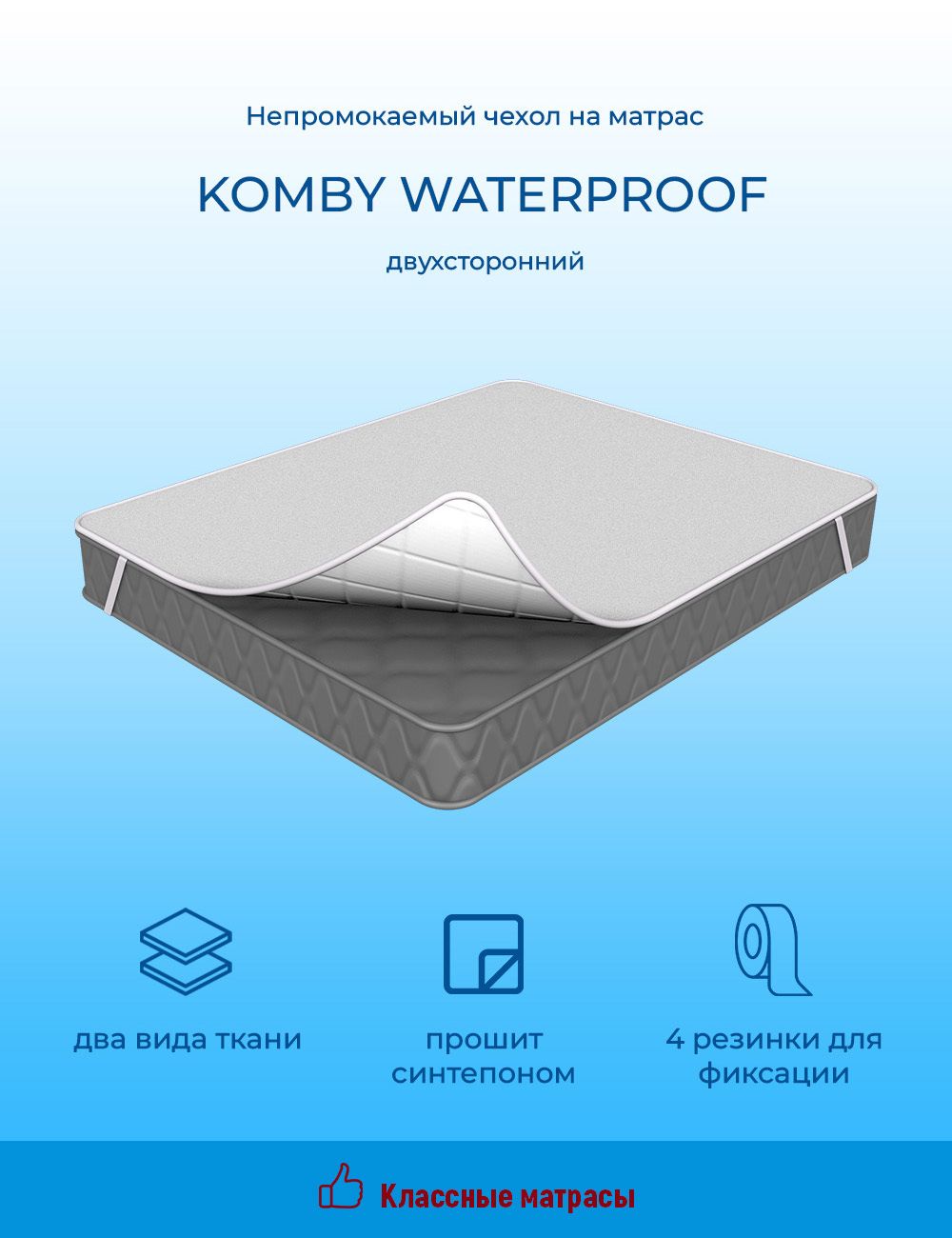 ЧехолнакидкаCOMFORT-COMBIнепромокаемыйнадиванкроватьрезинкипоуглам(160/200)