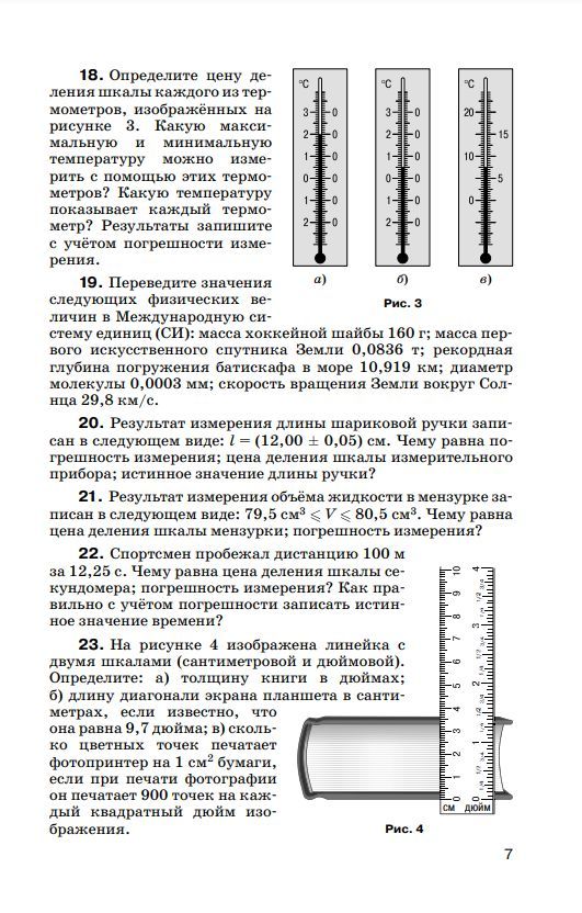 Физика. Сборник вопросов и задач. 7 класс | Physics. Collection of Questions and Problems. Grade 7 - Ozon image 5