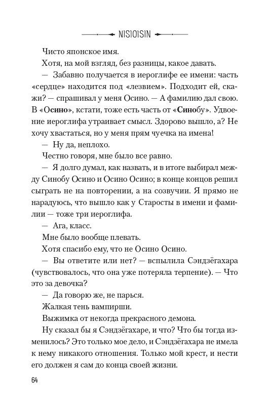 Истории о монстрах. Том 1. Ранобэ | Monster Tales. Volume 1. Light Novel - Ozon image 7