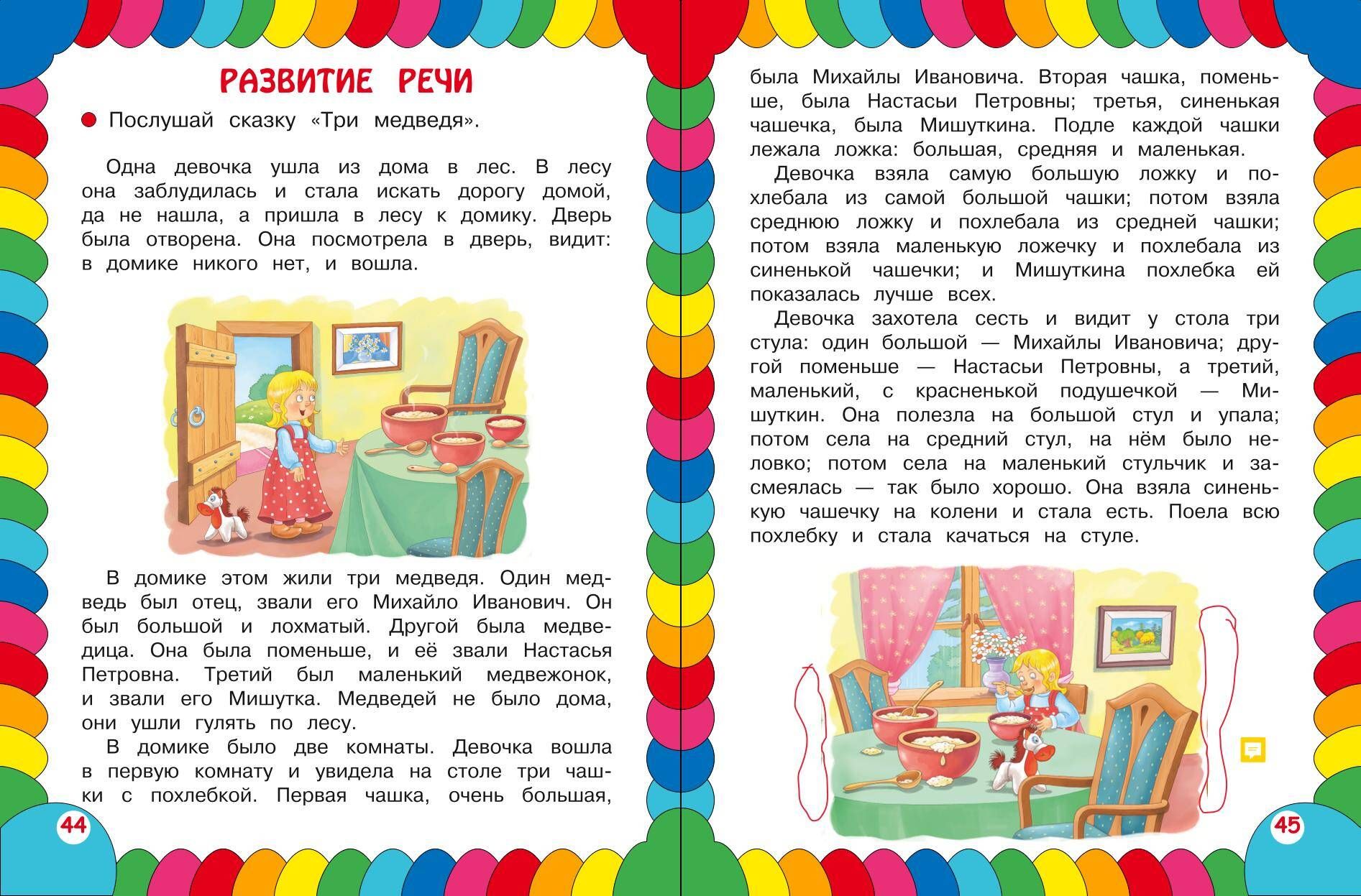 «Сборник развивающих заданий для детей 5-6 лет» — фото 8