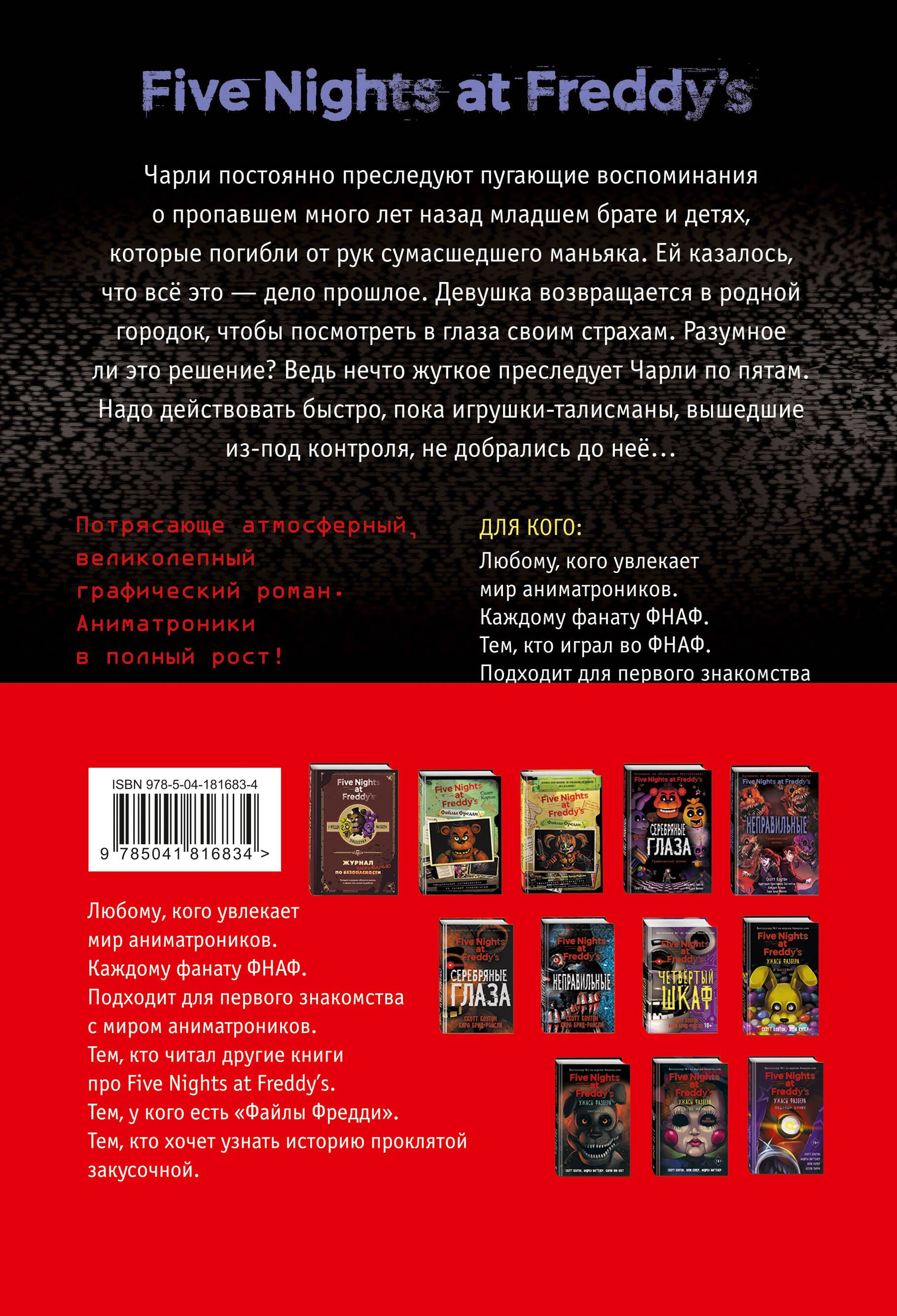 ФНАФ комиксы. Комплект из 2-х книг с плакатом | FNAF Comics. 2-Book Set with Poster - Ozon image 2