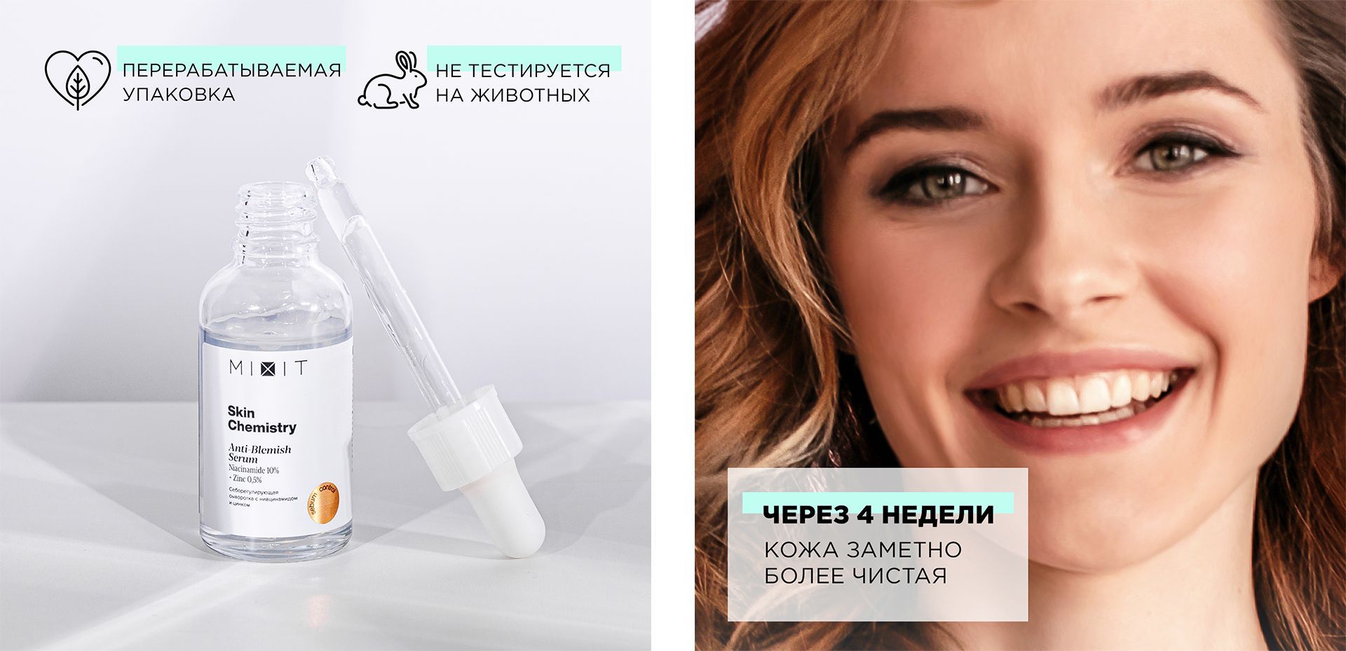 Ниацинамид mixit. Mixit сыворотка с ниацинамидом. Сыворотка миксит с ниацинамидом и цинком состав. Средства для осветления постакне. Элос осветление пигментации отзывы.