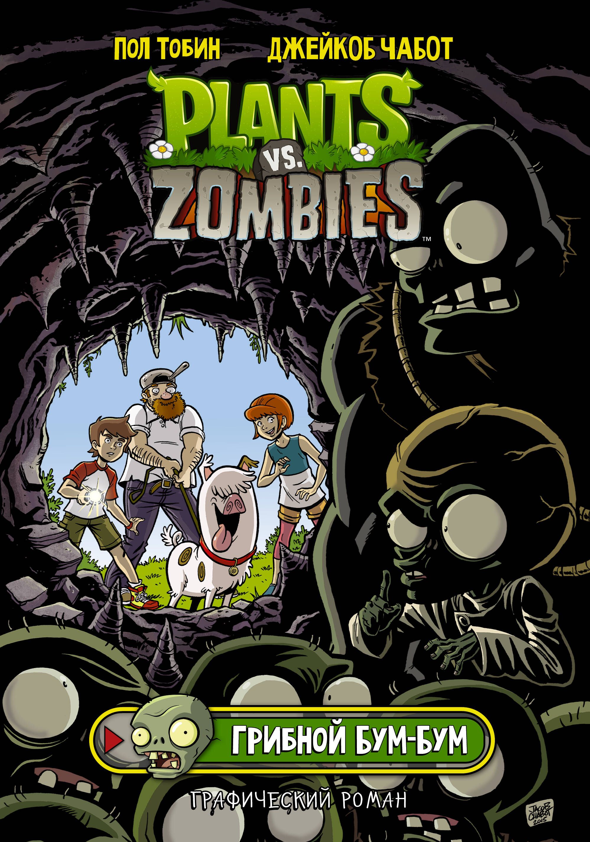 Растения против зомби. Грибной Бум-Бум | Plants vs. Zombies: Boom-Shroom Boom - Ozon image 6