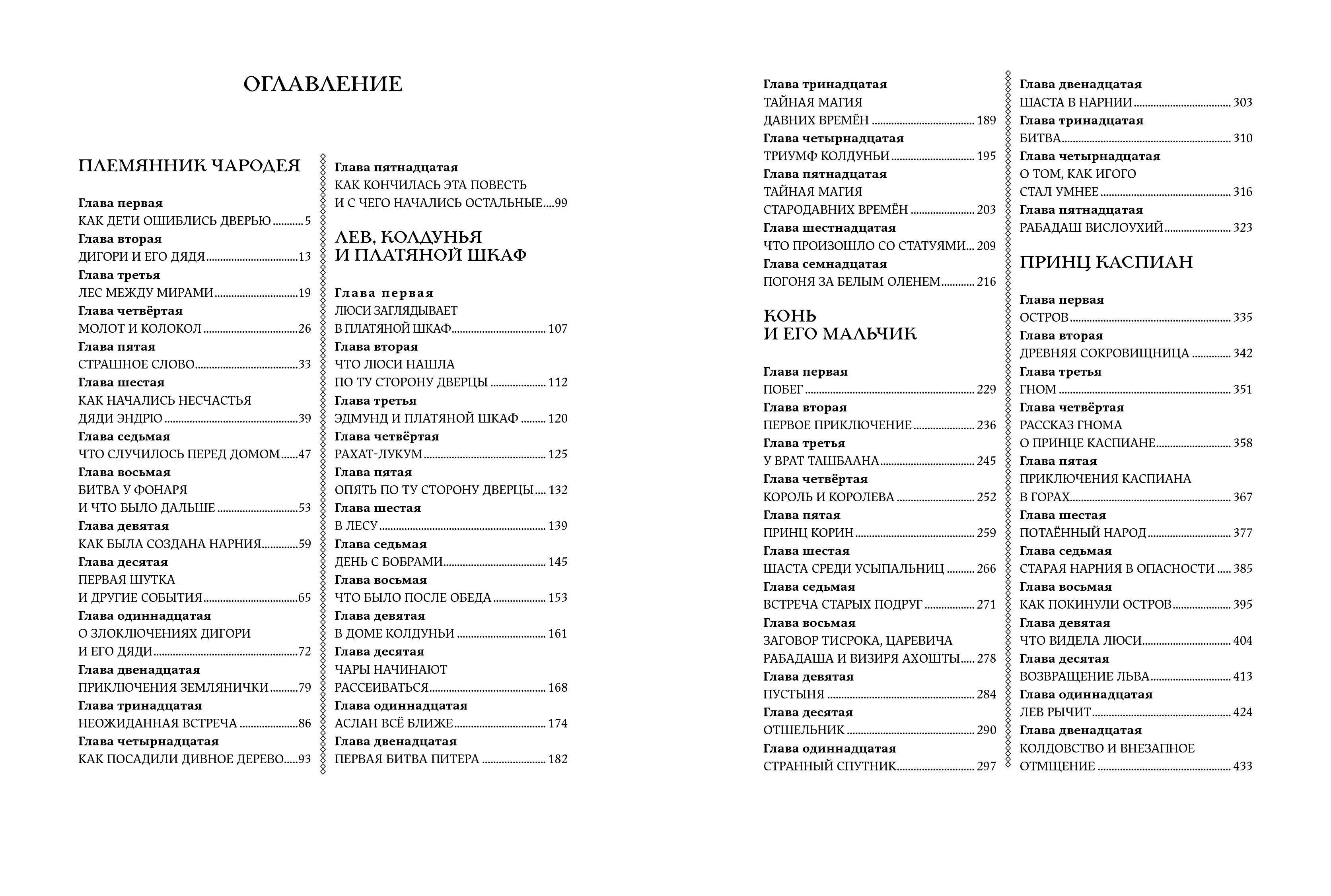 Хроники Нарнии | The Chronicles of Narnia (7 in 1 volume) - Ozon image 6