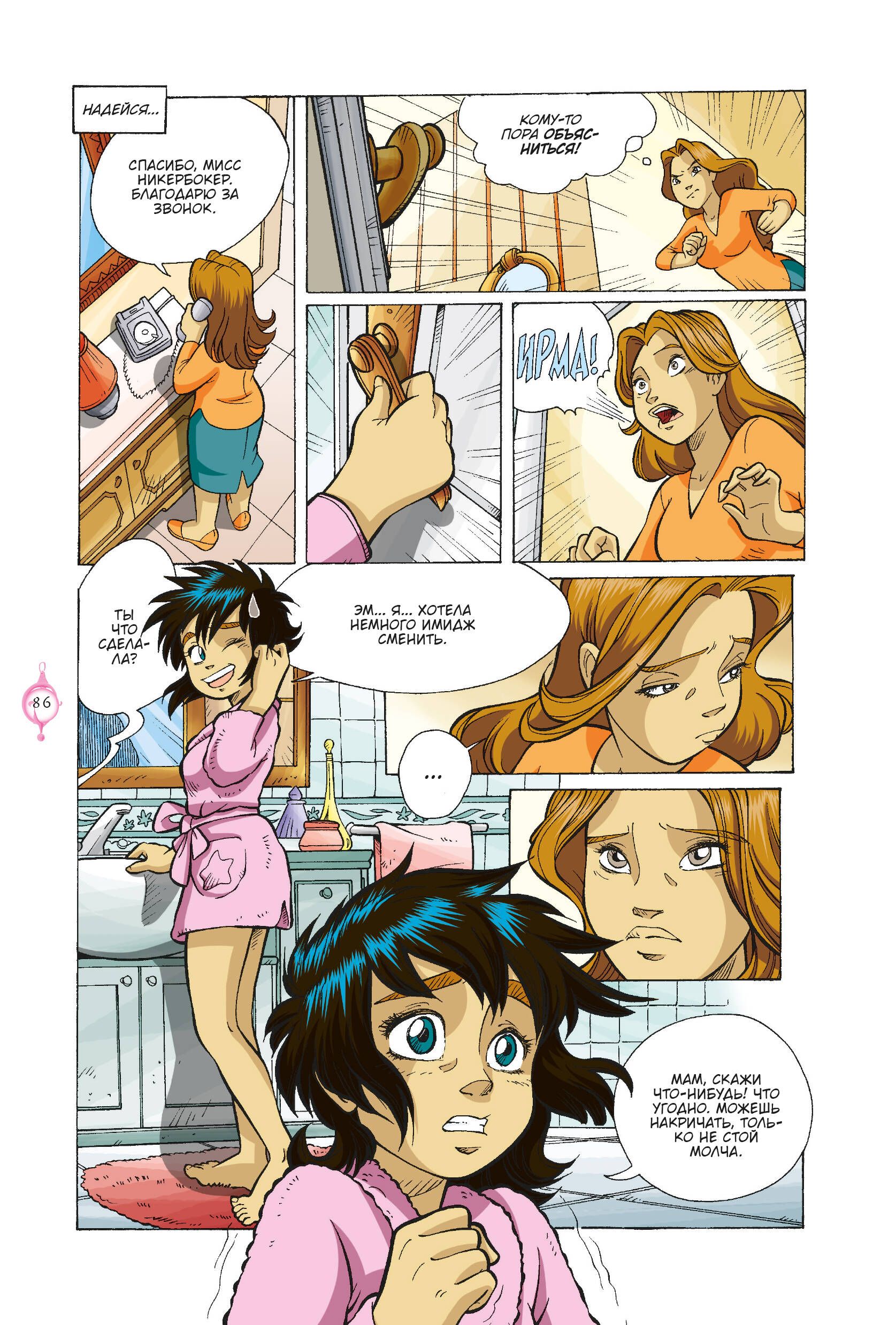 W.I.T.C.H. Часть 4. Суд над оракулом. Том 1 | W.I.T.C.H. Part 4, Vol. 1: Trial of the Oracle - Ozon image 3