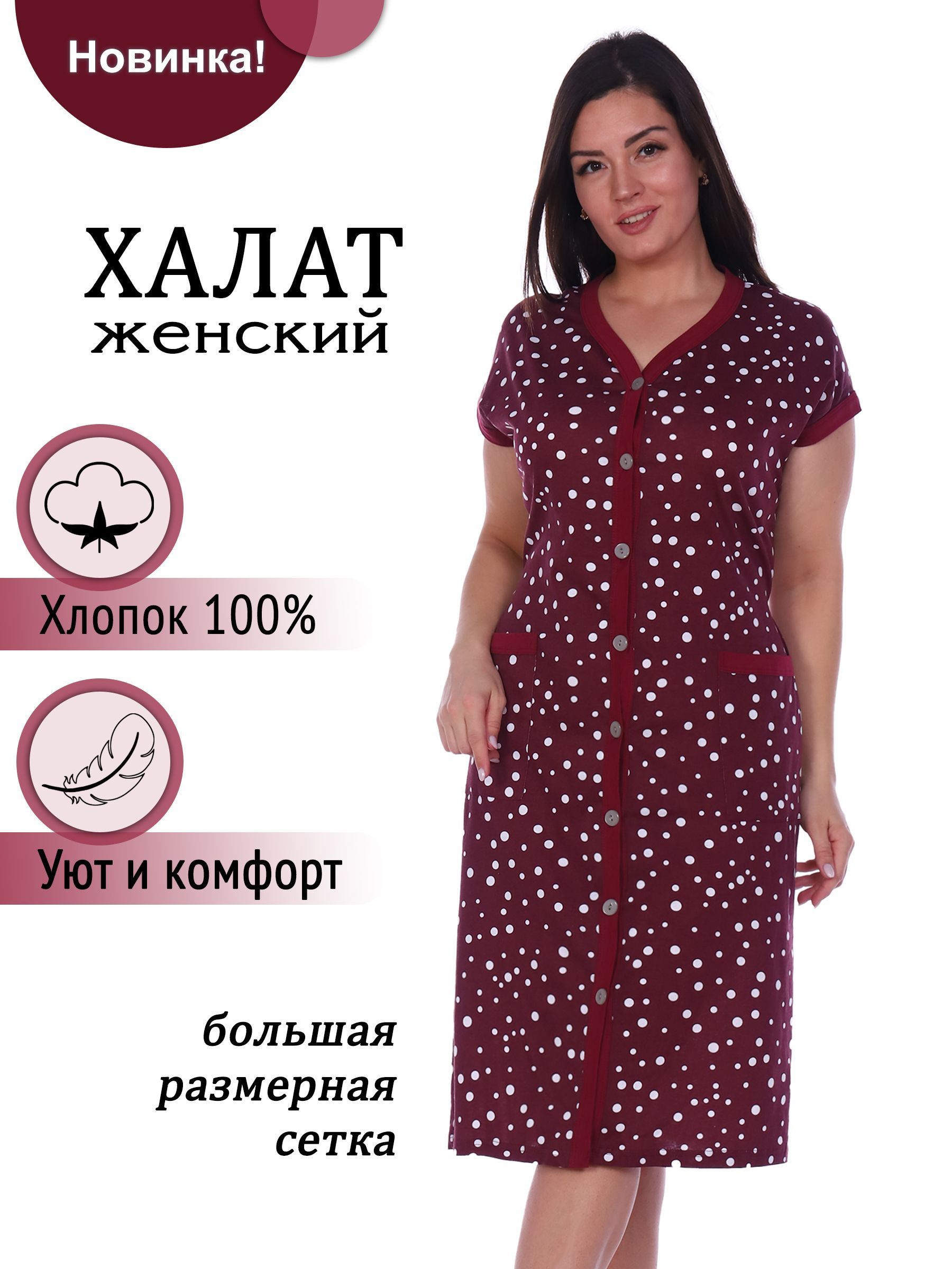 ХалатНАПАР-ТЕКС