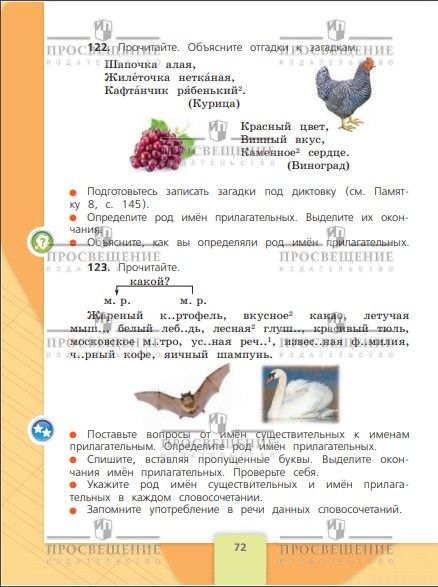Русский язык. 3 класс. Учебник. Часть 2. ФГОС | Russian Language. Grade 3. Textbook. Part 2. Federal State Educational Standard - Ozon image 6