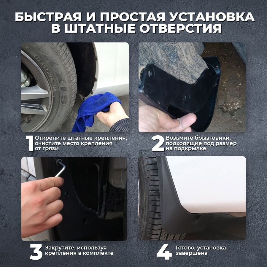 Комплект брызговиков для Jolion 2021-2024 качественный гибкий и прочный ...