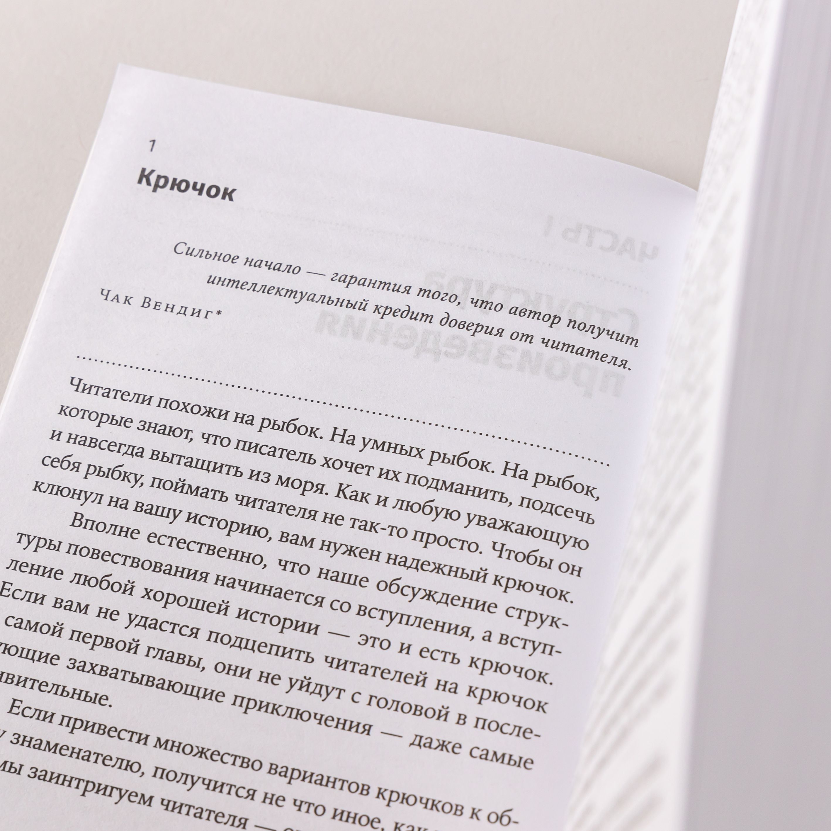 Архитектура сюжета: Как создать запоминающуюся историю | Structuring Your Novel: Essential Keys for Writing an Outstanding Story - Ozon image 4