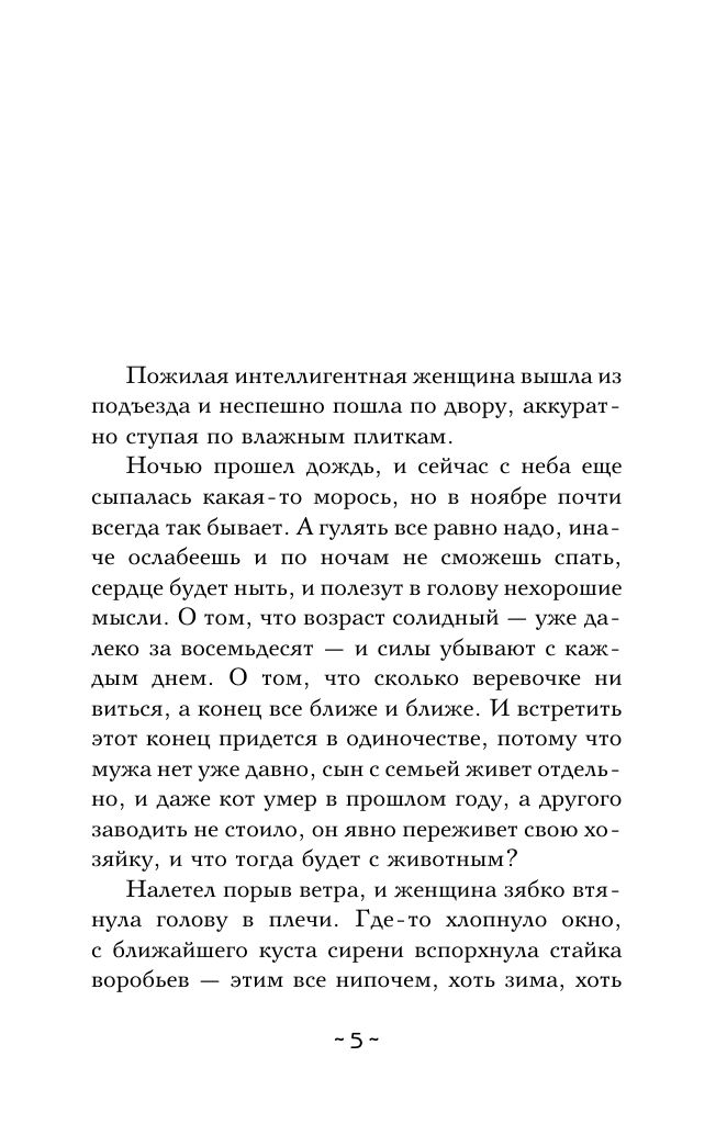 Тайна старой газеты | The Secret of the Old Newspaper - Ozon image 6