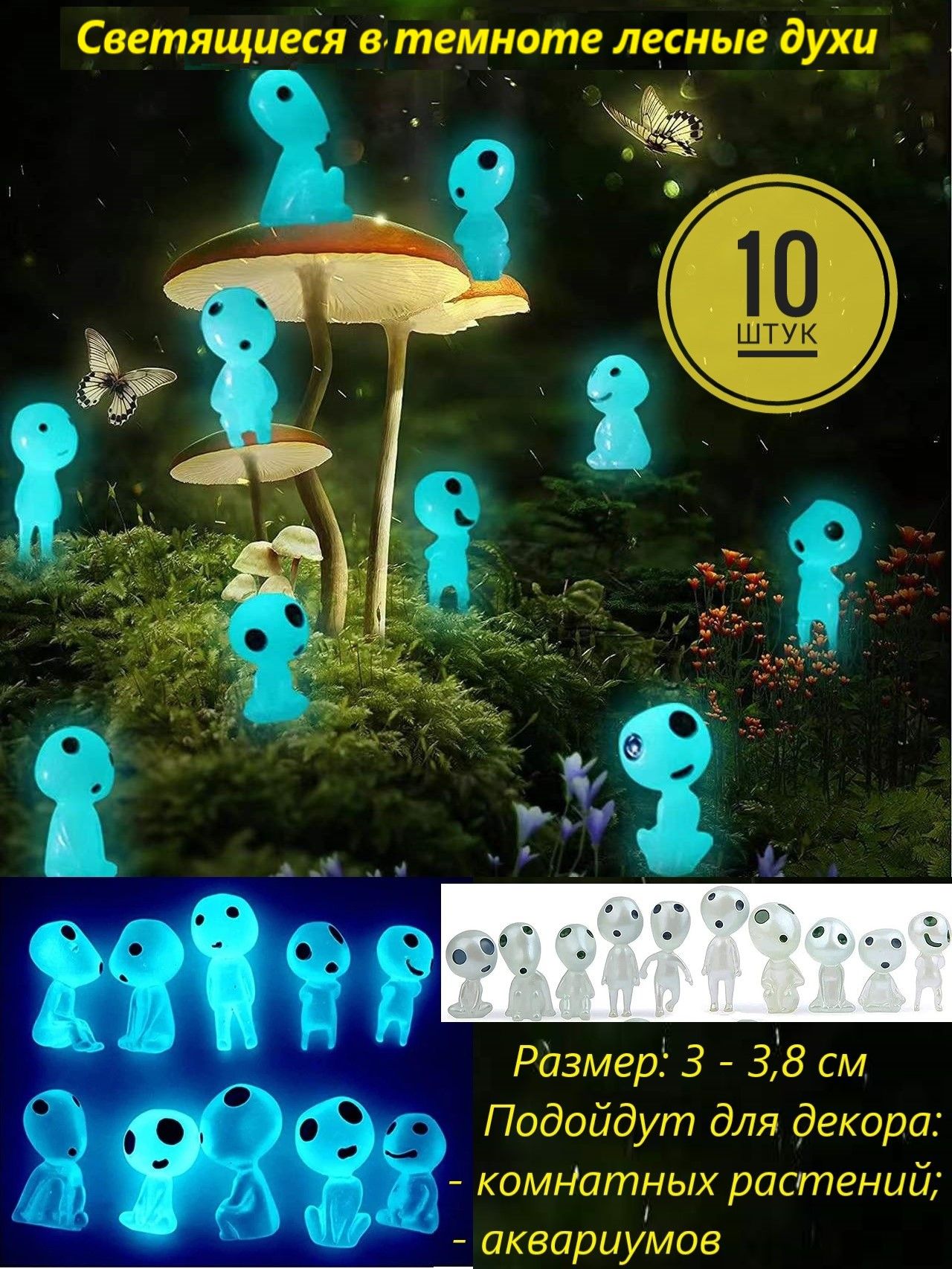 Декоративныесветящиесявтемнотелесныедухи(10штук)/Украшениедляцветочныхгоршков,длямуравьиныхферм,длятеррариума.Галькадляаквариума/Камниваквариум