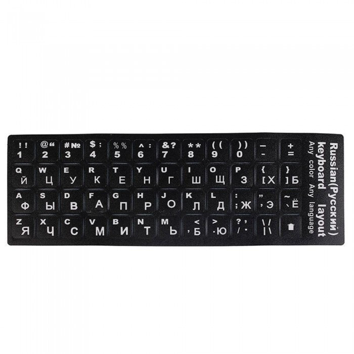 Пластиковые наклейки на клавиатуру ноутбука с русскими буквами и символами (Черные)  #1