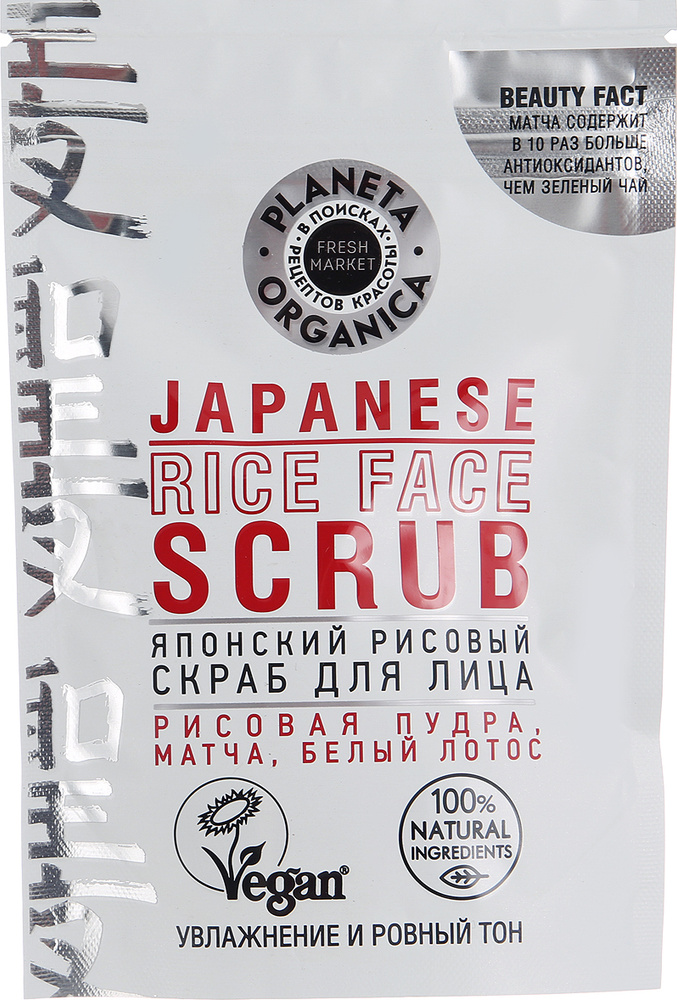 Японский рисовый скраб для лица Planeta Organica, Fresh Market, 100 г #1