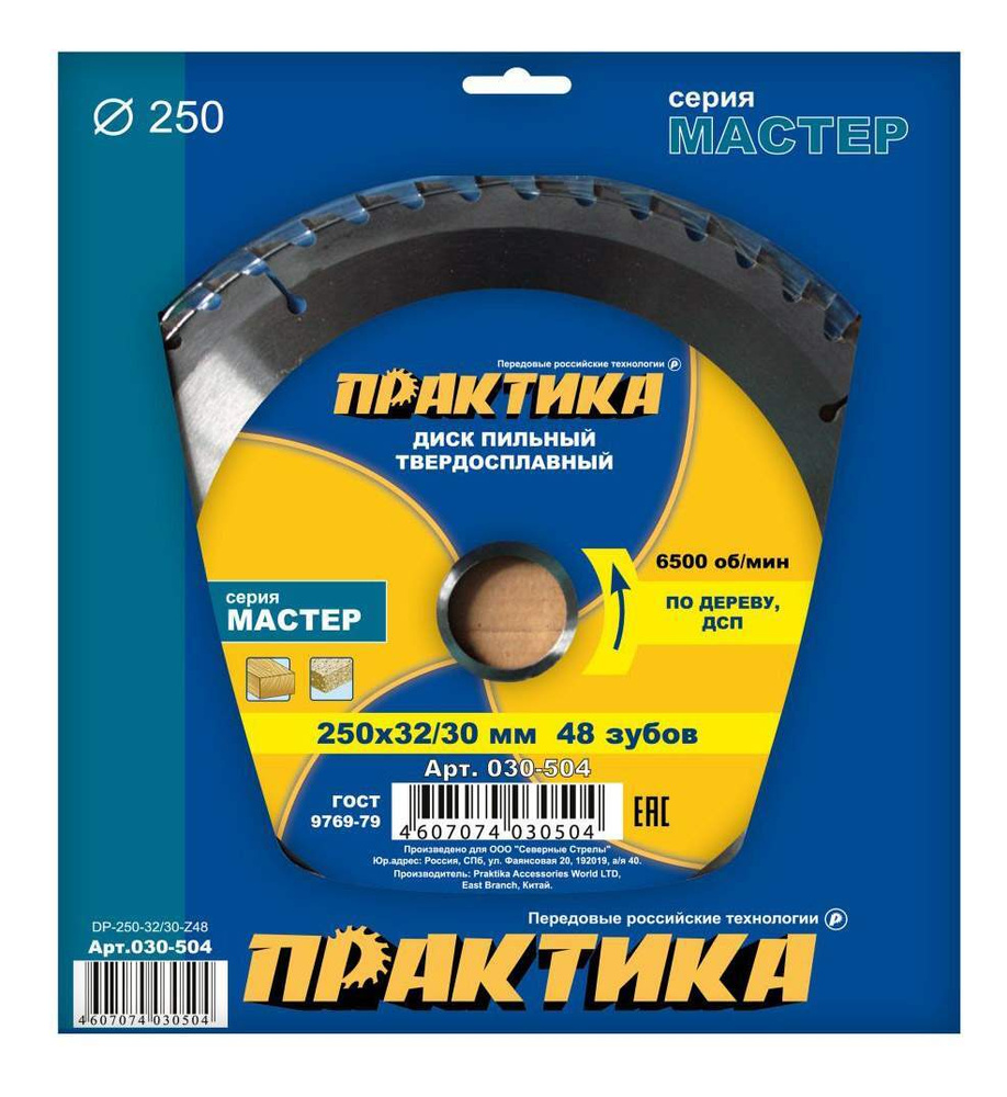 Диск пильный ПРАКТИКА по дереву 250x3x30,32 #1