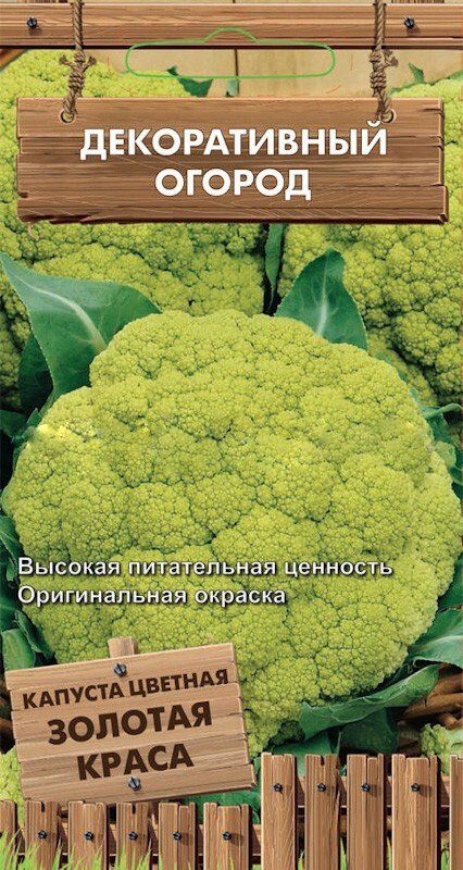 Капуста цветная Золотая Краса 0,1гр. (Поиск) #1