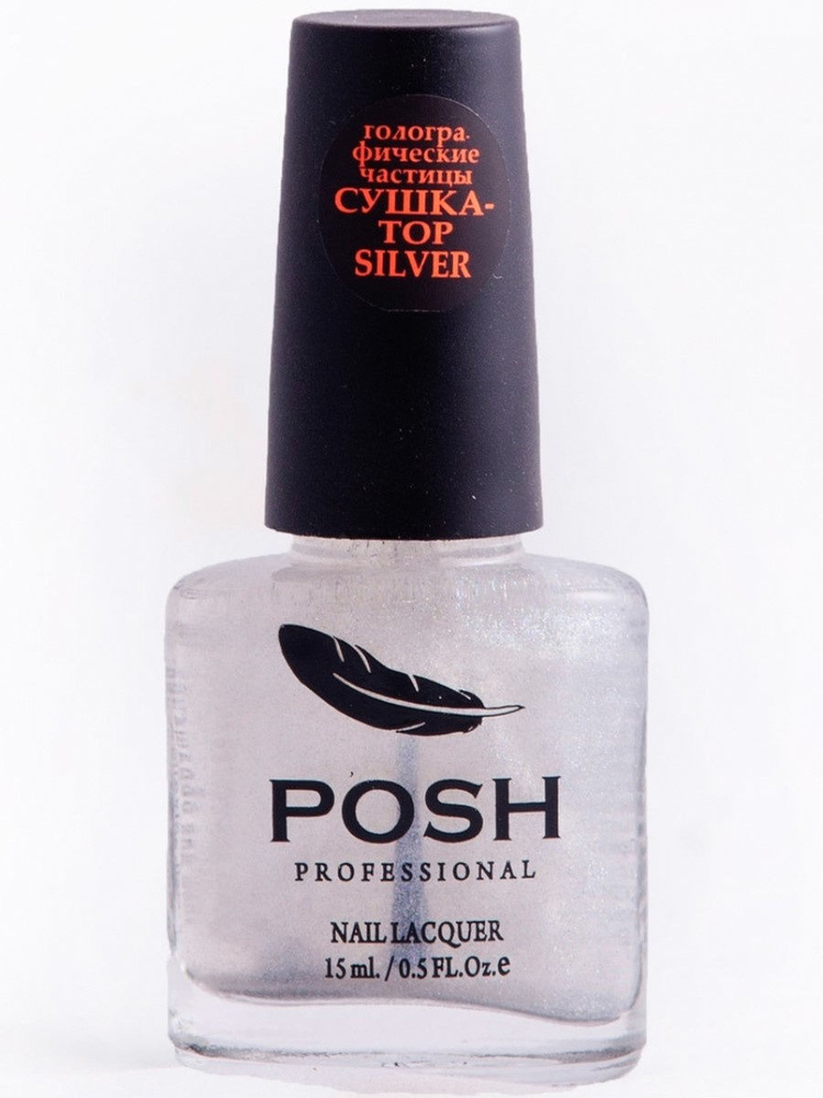 POSH SILVER POWDER TOP Верхнее покрытие 15мл #1