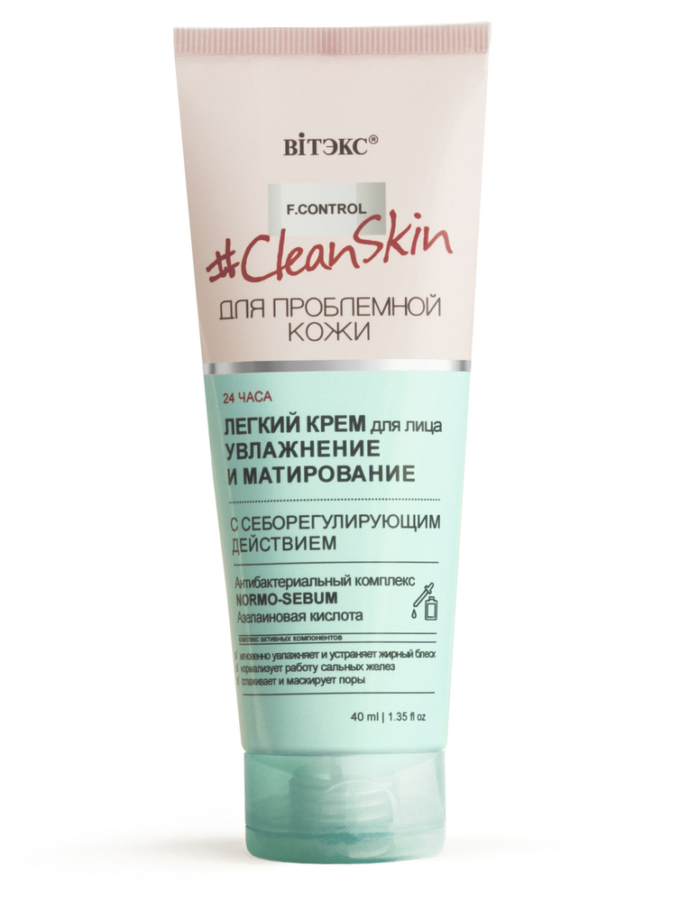 Крем для проблемной кожи лица Витэкс Clean Skin Увлажнение и матирование с себорегулирующим действием #1