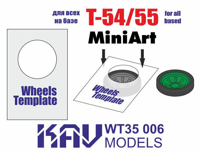 KAV models Шаблоны для окраски катков танка Т-54/55 (MiniArt), 2 шт., 1/35  #1