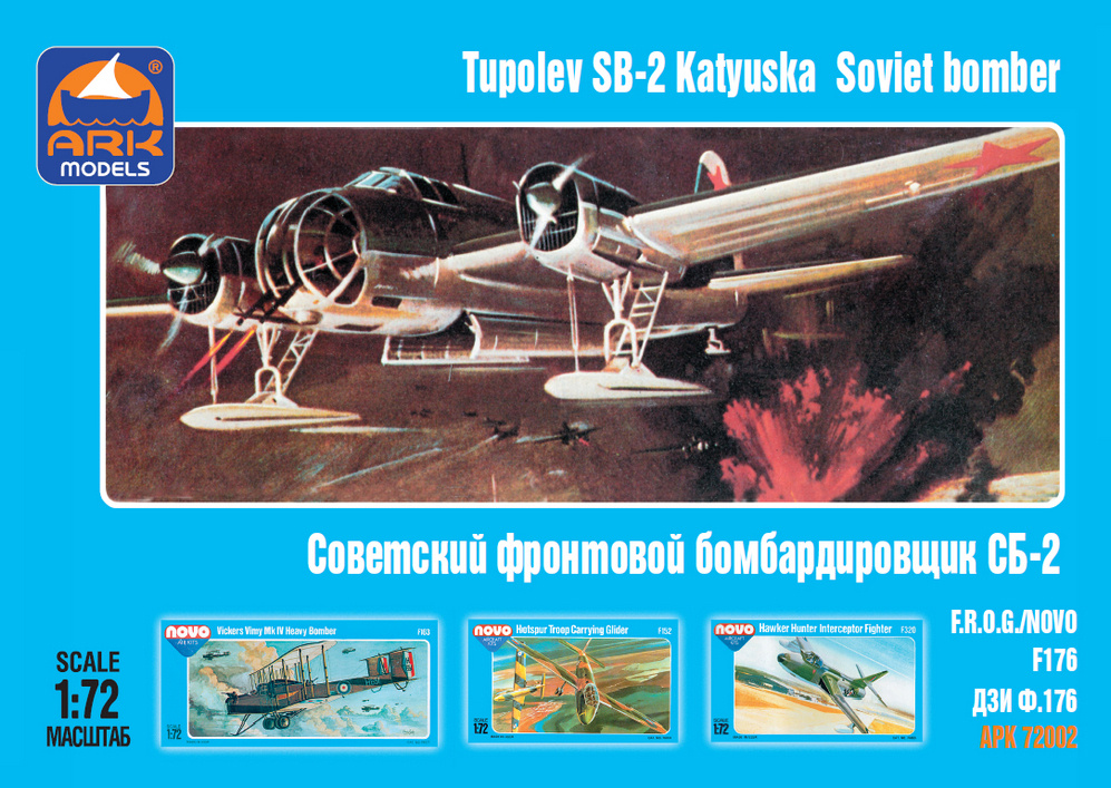 ARK Models Туполев СБ-2 Катюшка, Советский фронтовой бомбардировщик, Сборная модель, 1/72  #1