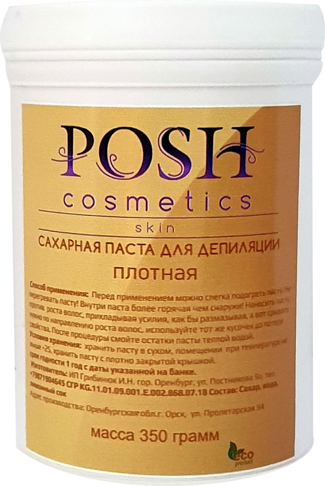 POSH cosmetics, Сахарная паста для шугаринга 350 г плотная #1