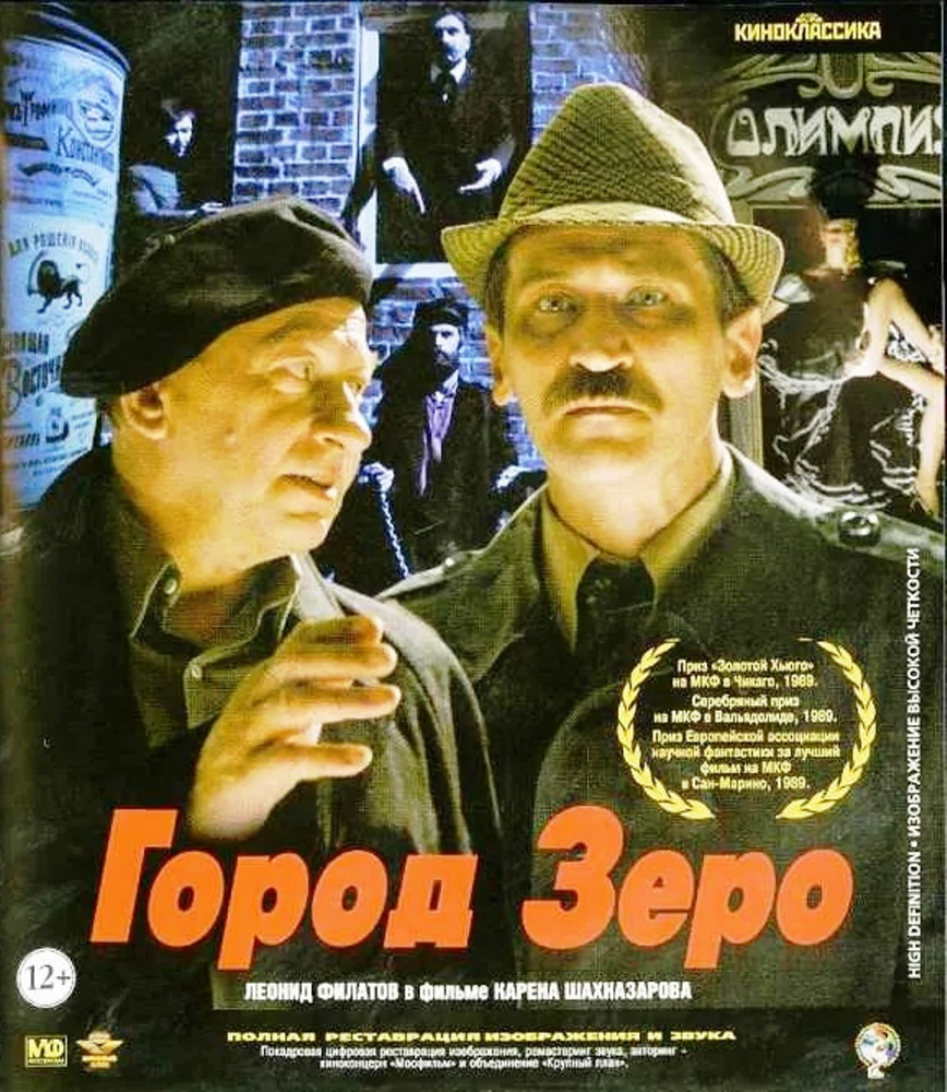 Город Зеро (Blu-ray) #1