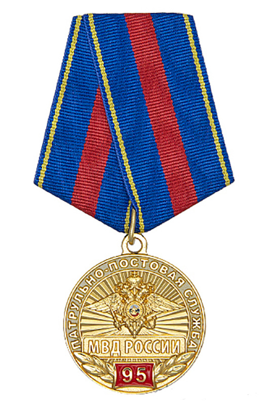 Медаль "95 лет патрульно-постовой службе полиции" с бланком удостоверения  #1