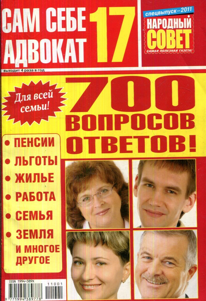 Сам себе адвокат 17 - купить с доставкой по выгодным ценам в интернет ...