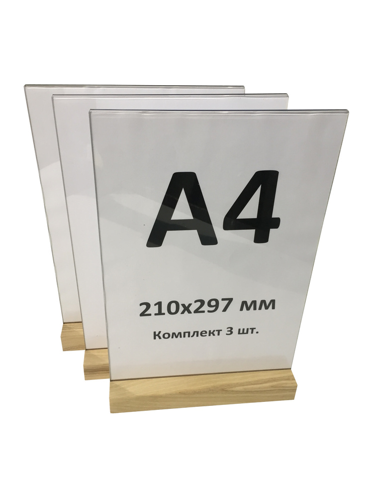 Менюхолдер А4 на деревянном основании комплект 3 ШТ. / Подставка под меню настольная вертикальная для #1