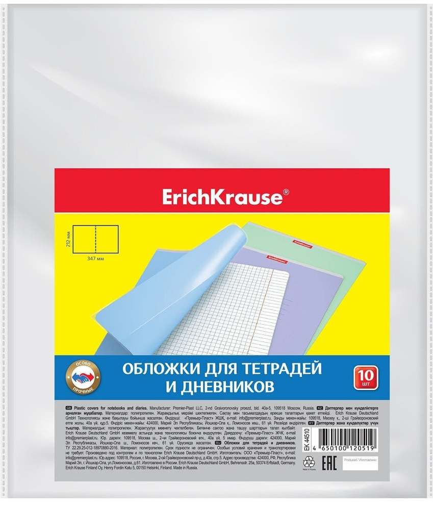 Набор обложек для тетрадей и дневников ErichKrause 210*347, 50мкм. 20 шт.  #1