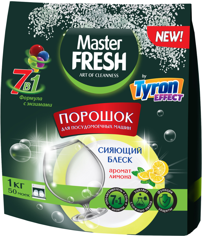 Порошок для посудомоечной машины, Master Fresh, аромат лимона, 1 кг.  #1