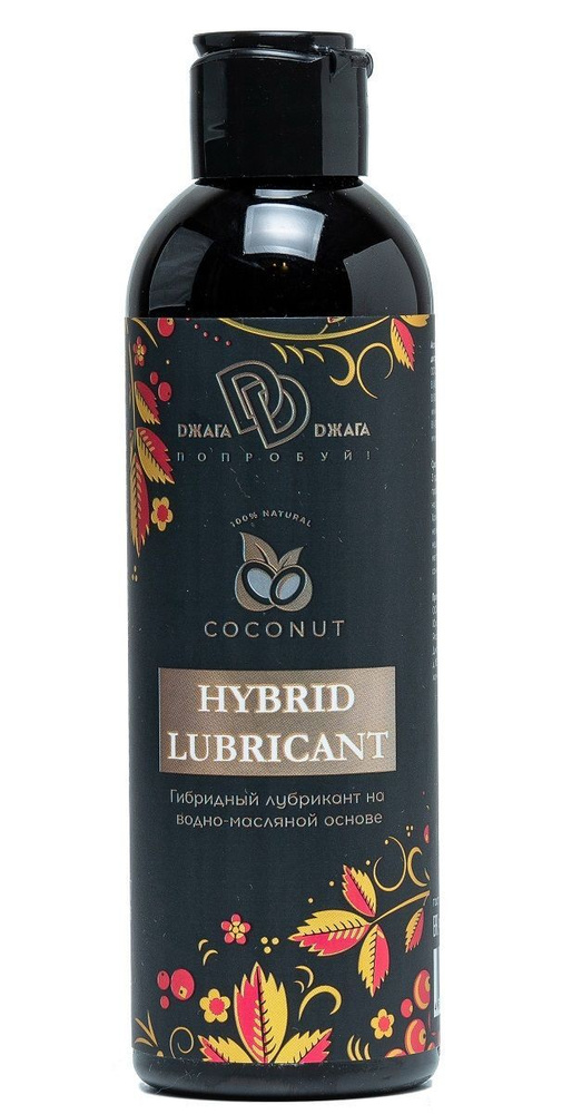 Гибридный лубрикант HYBRID LUBRICANT с добавлением кокосового масла - 200 мл.  #1