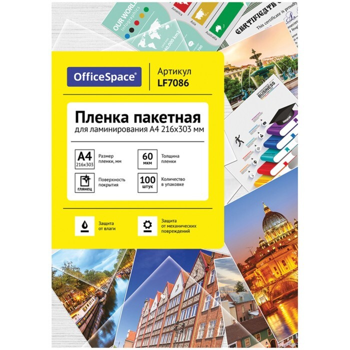 Пленка для ламинирования A4 216х303 мм, 60 мкм, 100 штук, глянцевые, OfficeSpace  #1