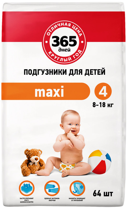 Подгузники детские 365 ДНЕЙ Maxi 8 18кг, 64шт #1
