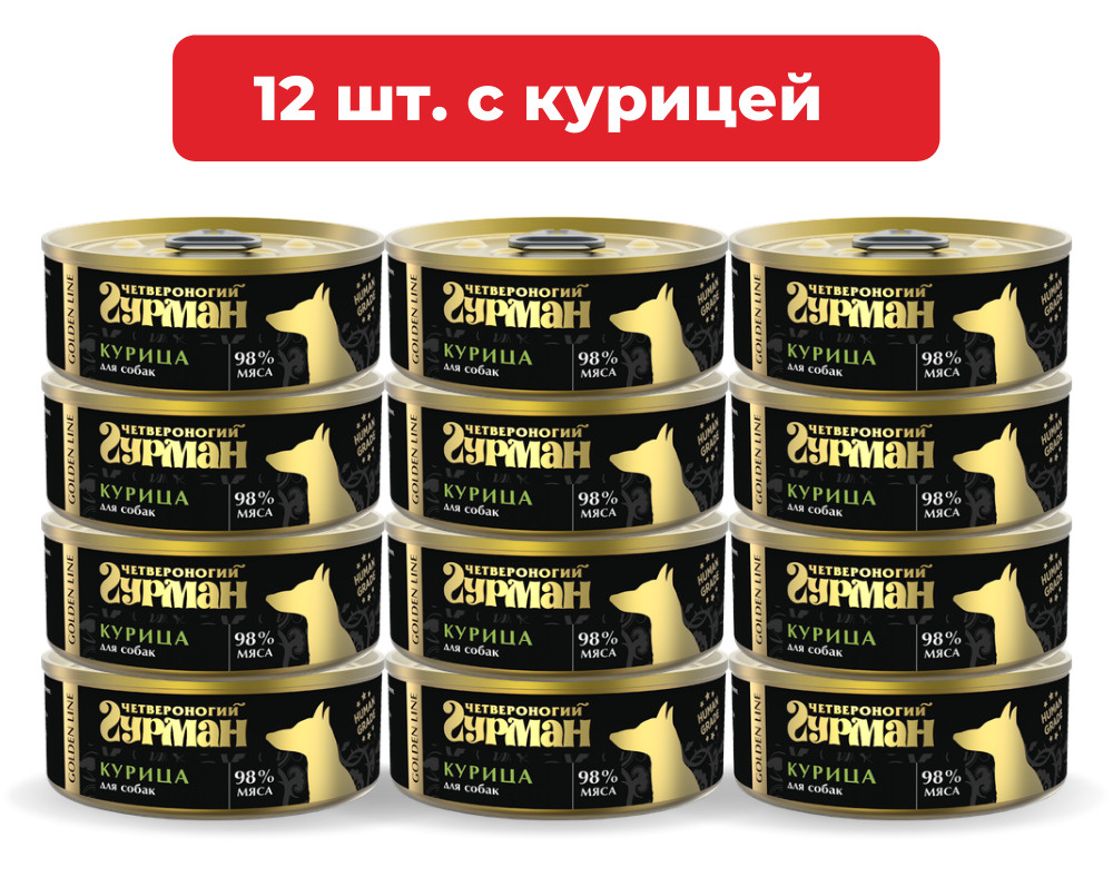 Влажный корм для собак Четвероногий Гурман Golden line Курица натуральная упаковка 12 шт х 100 г  #1