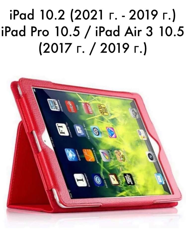 Чехол для iPad 10.2 / Air 3 2019 г. / iPad Pro 10.5 #1